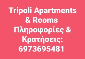 Small country apartment in Tripoli