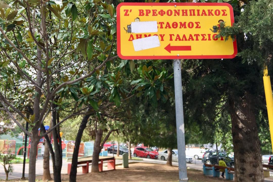 Photo of Others in Galatsi